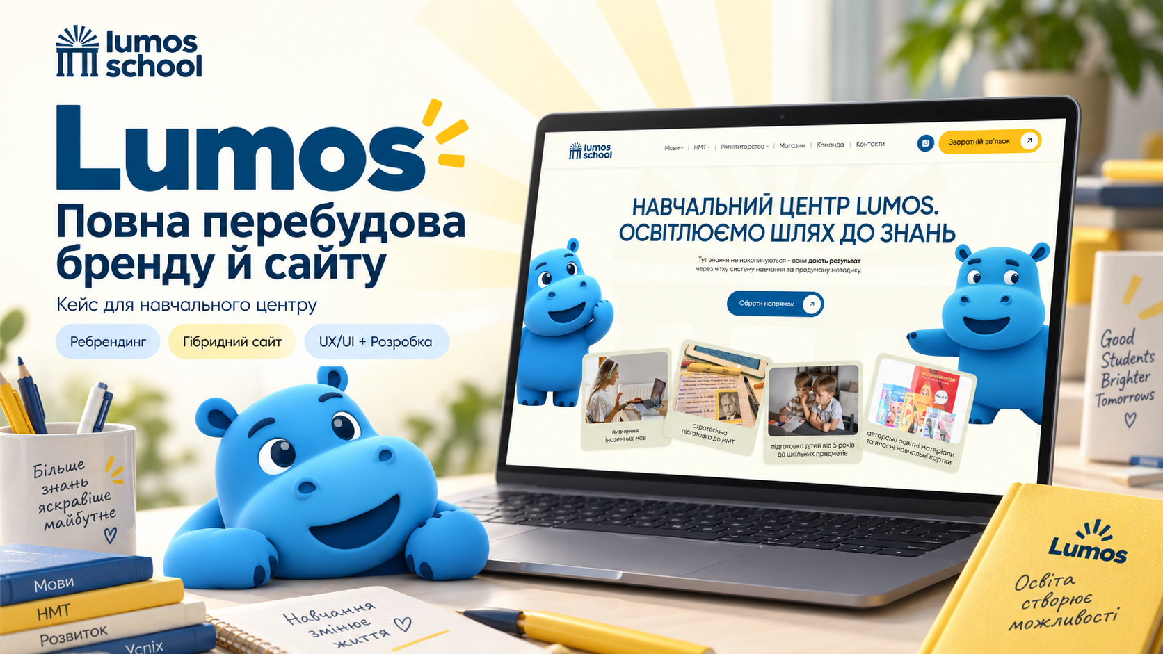 Сайт навчального центру Lumos